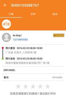 oTMS 移动端