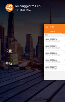 oTMS 移动端