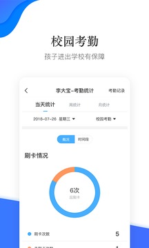 掌通校园