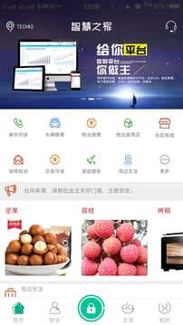 智慧之家