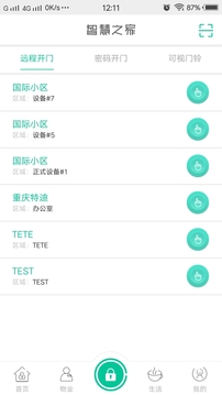 智慧之家