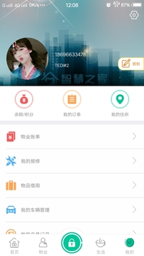 智慧之家