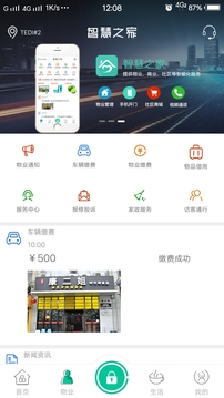 智慧之家