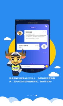 邯郸交巡警