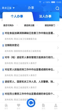 黑龙江全省事