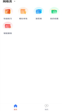 网格员考试