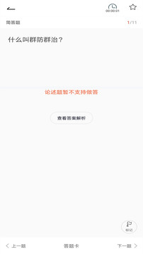 网格员考试