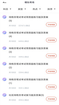 网格员考试