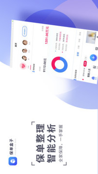 保单盒子