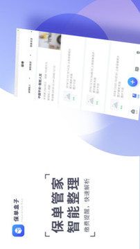 保单盒子