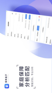 保单盒子