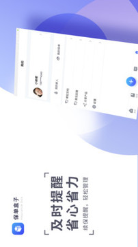 保单盒子