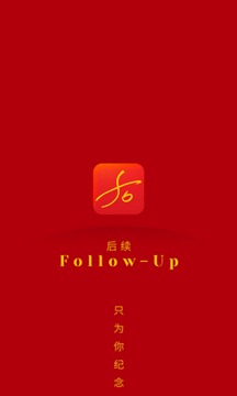 后续