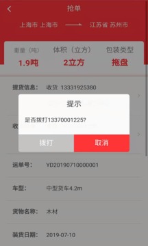 速诺达司机端