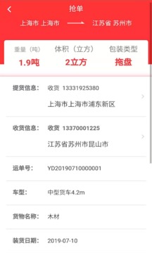 速诺达司机端