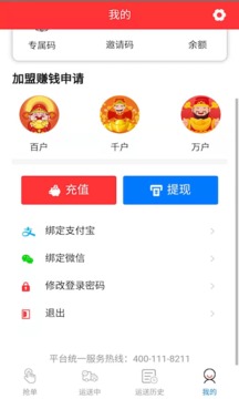 速诺达司机端