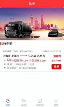 速诺达司机端