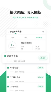 护师优题库