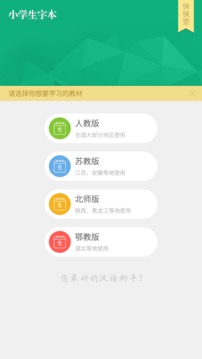 小学生字本