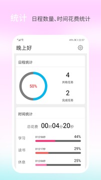 憨憨时间管理