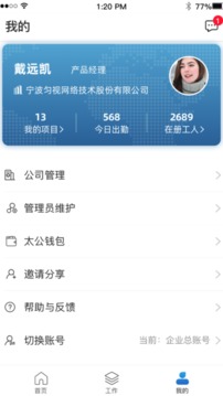 太公管工