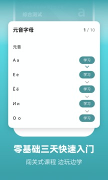 莱特俄语学习背单词