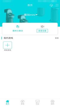 魔加助手
