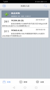 快码收银