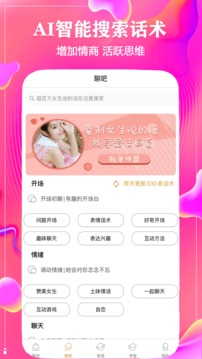 恋爱话术回复
