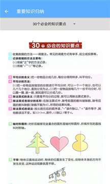 二年级下册数学助手