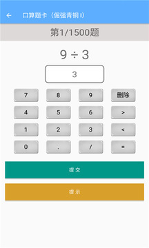 二年级下册数学助手