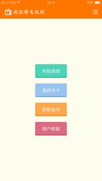 疯狂猜电视剧
