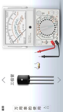 万用表使用（2018）