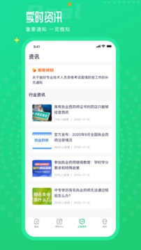 执业药师题库通