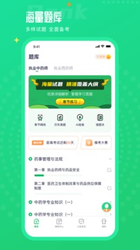 执业药师题库通