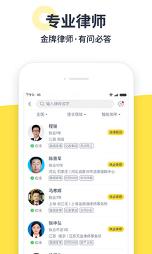 律律律师法律咨询