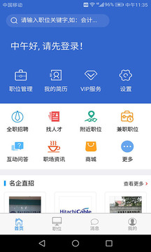 来聘网