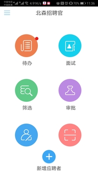 北森招聘官
