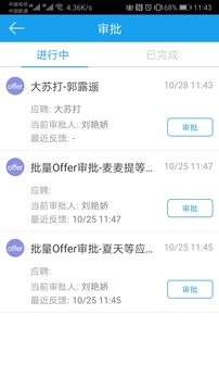 北森招聘官