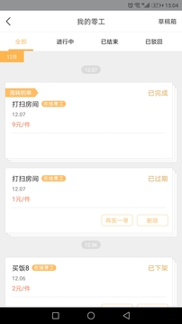 打零工代理