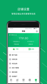 米米养车商户端