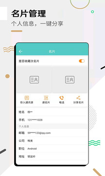 全能名片王