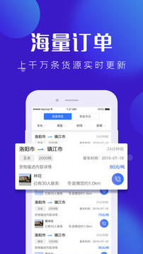 卡路里货运司机端平台