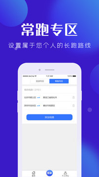 卡路里货运司机端平台