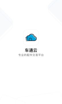 车通云