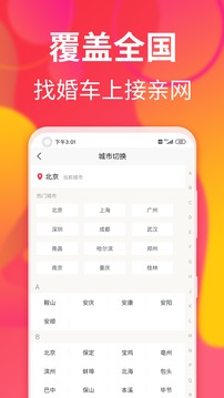 接亲网婚车