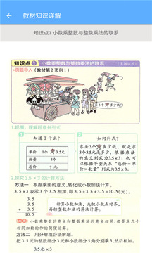 五年级上册数学助手