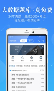 执业药师药学考研