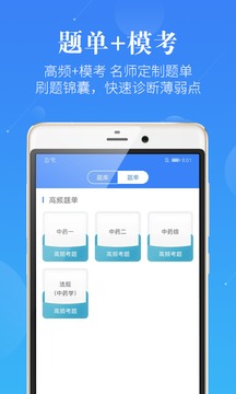 执业药师药学考研