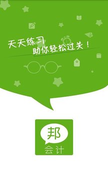 会计邦